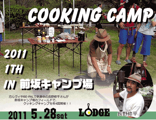img cookingcamp 1th.gif